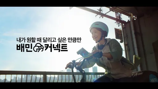 퇴사 이후, 내가 배민커넥트를 하는 이유 (1)